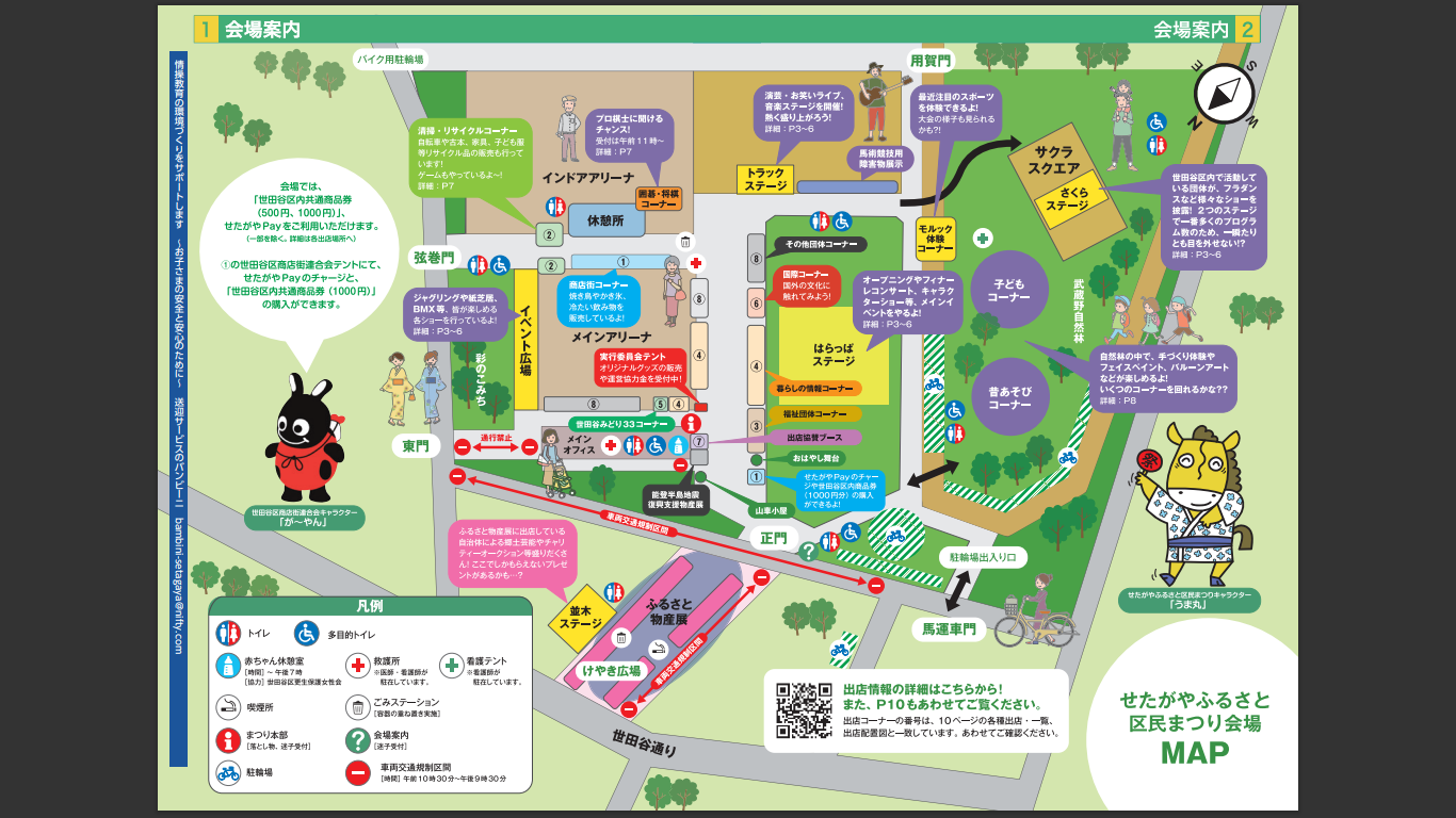 せたがやふるさと区民まつりで自転車販売会（8/1、13:30更新） | 社会
